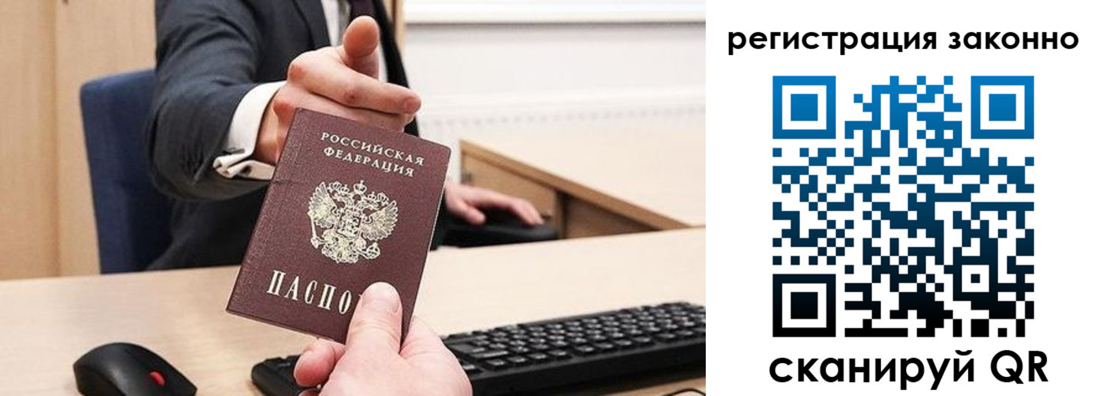временная регистрация законно в Камешково