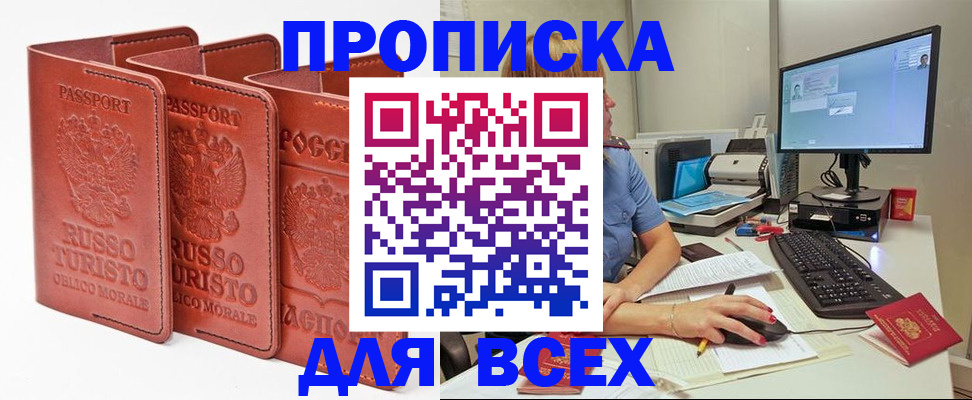 временная регистрация для школы в Камешково