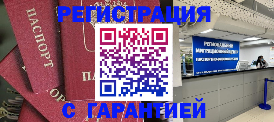 прописка штамп в Камешково