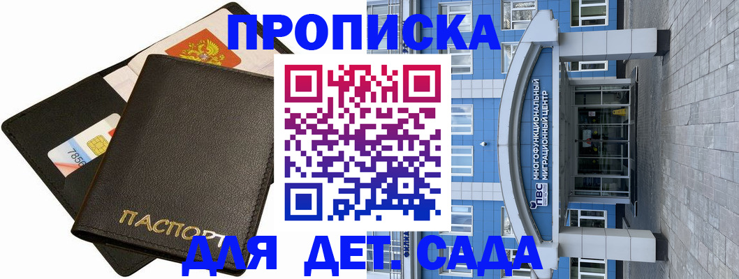 купить прописку в Камешково