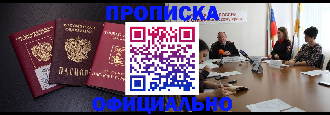 временная регистрация купить в Камешково